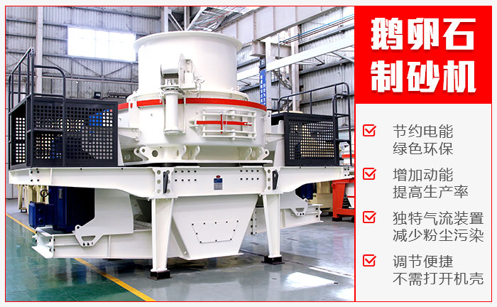 制砂機特別優(yōu)勢