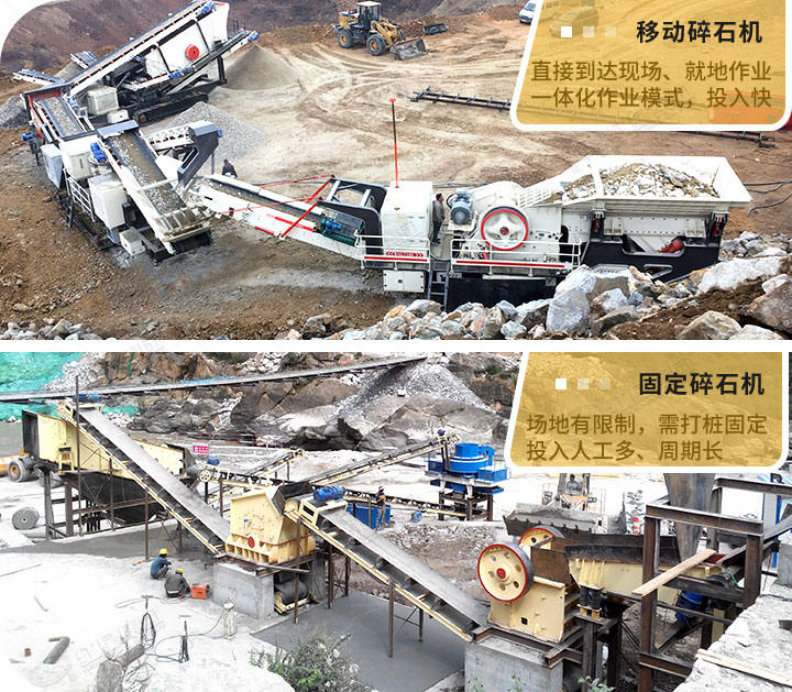 兩種破碎方式生產現場，移動式更受青睞