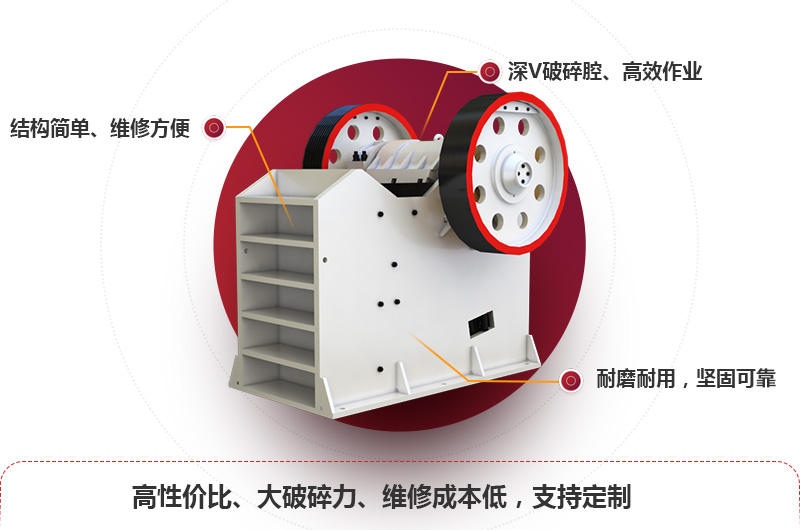 顎式細(xì)破碎機(jī)優(yōu)勢(shì)