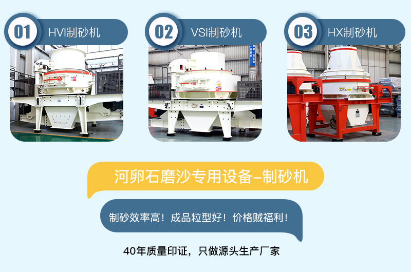 專用制沙設(shè)備耐磨性強(qiáng)，成品粒型好